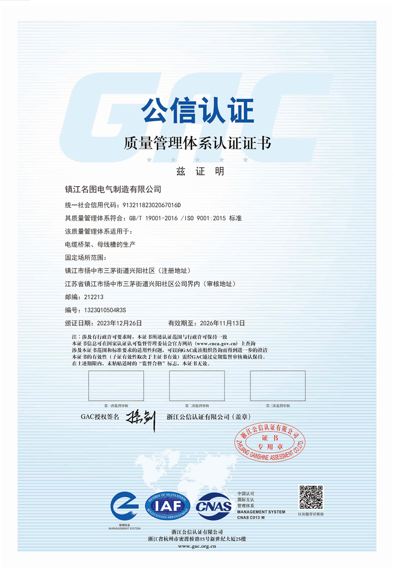 质量管理体系证书